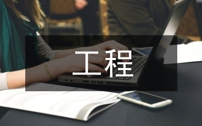 加固工程效益最大化方法，加固工程效益最大化方法 行業(yè)新聞 第3張