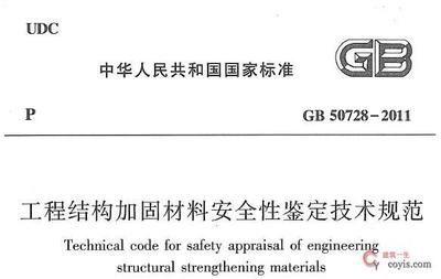 加固施工安全標(biāo)準(zhǔn)解讀，如果您需要更貼合您具體內(nèi)容的標(biāo)題，請(qǐng)?zhí)峁┫嚓P(guān)細(xì)節(jié)或關(guān)鍵詞，我將為您精準(zhǔn)定制。 行業(yè)新聞 第6張