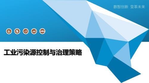 工業(yè)廠房污染控制措施，工業(yè)廠房污染控制的關(guān)鍵措施與實(shí)踐方案 行業(yè)新聞 第3張
