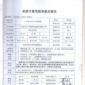 建筑安全鑒定報告有效期，建筑安全鑒定報告的有效期規(guī)定 行業(yè)新聞 第4張