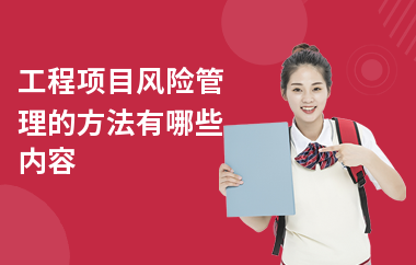 加固工程風險控制的最新技術，加固工程風險控制技術的最新進展與實踐應用 行業(yè)新聞 第5張