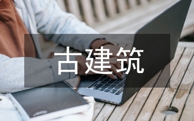 古建筑榫卯節(jié)點(diǎn)抗震性能研究，古建筑榫卯節(jié)點(diǎn)抗震性能分析與優(yōu)化研究 行業(yè)新聞 第3張