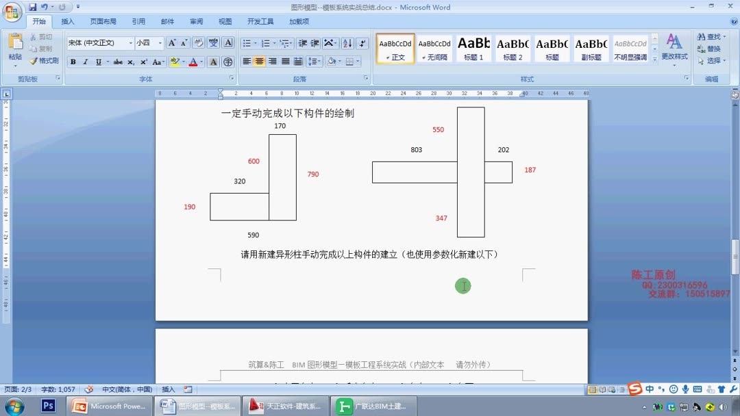 愛算量軟件模板創(chuàng)建方法，愛算量軟件模板創(chuàng)建方法詳解 行業(yè)新聞 第2張
