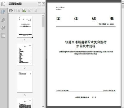 加固設(shè)計文件編制指南，混凝土結(jié)構(gòu)加固設(shè)計文件編制技術(shù)指南 行業(yè)新聞 第6張