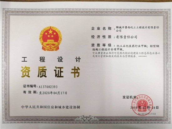 甲級設(shè)計院資質(zhì)證書申請指南，甲級設(shè)計院資質(zhì)證書申請全流程解析 行業(yè)新聞 第4張