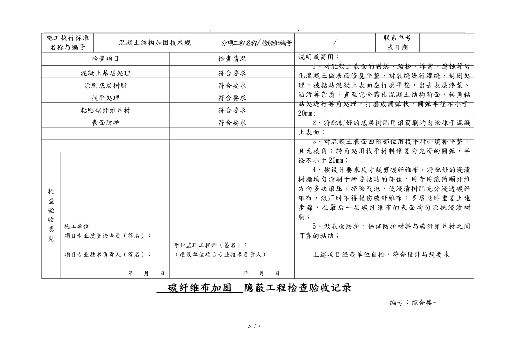 加固工程隱蔽工程檢查方法，加固工程隱蔽工程檢查方法與質(zhì)量控制要點(diǎn) 行業(yè)新聞 第5張