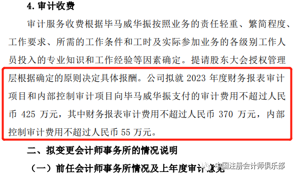 更換審計機構(gòu)的條件是什么？企業(yè)更換審計機構(gòu)的條件及流程解析 行業(yè)新聞 第5張