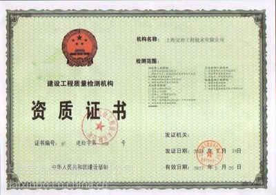 房屋檢測機(jī)構(gòu)資質(zhì)查詢，如何查詢房屋檢測機(jī)構(gòu)的資質(zhì)信息？ 行業(yè)新聞 第6張