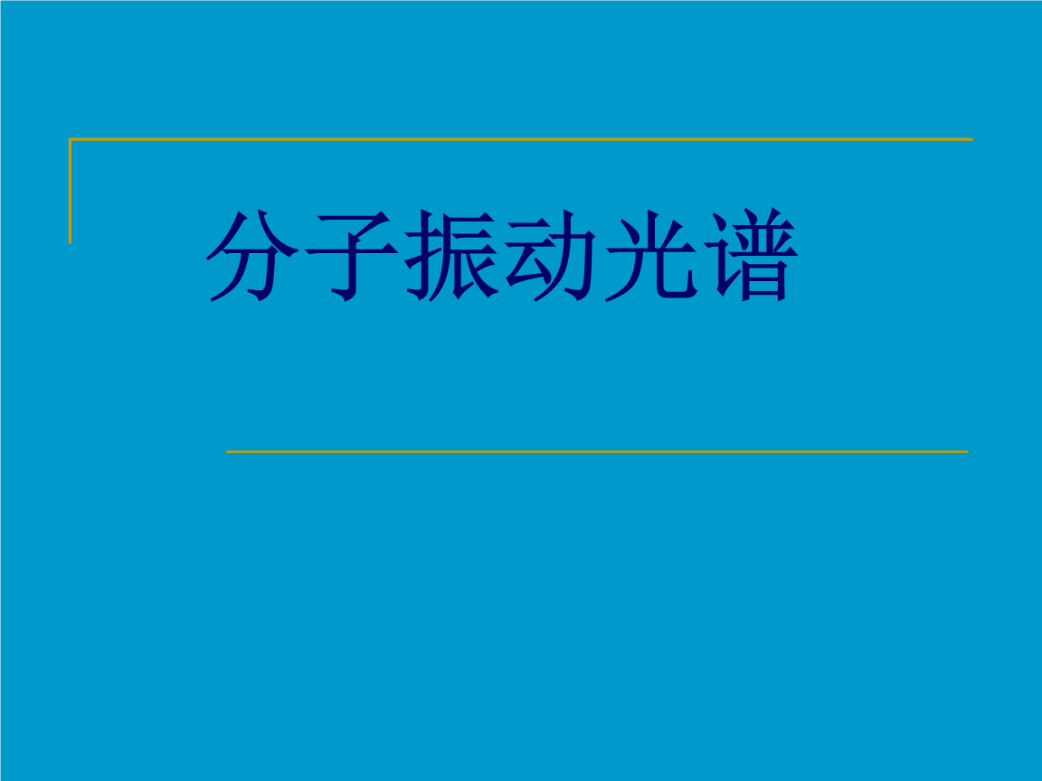 紅外光譜分析碳纖維布步驟，碳纖維布紅外光譜分析操作步驟詳解 行業(yè)新聞 第2張