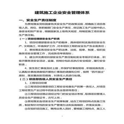 建筑安全管理法規(guī)解讀，最新建筑安全管理法規(guī)核心要點與實施指南 行業(yè)新聞 第5張