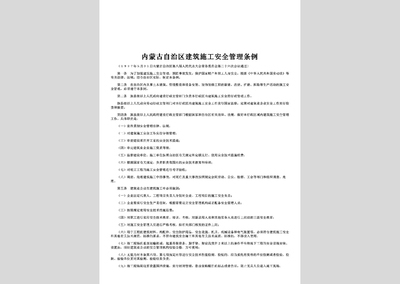 建筑安全管理法規(guī)解讀，最新建筑安全管理法規(guī)核心要點與實施指南 行業(yè)新聞 第4張