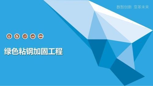 加固設(shè)計(jì)中的環(huán)保解決方案，加固設(shè)計(jì)中的環(huán)保創(chuàng)新與實(shí)踐 行業(yè)新聞 第2張