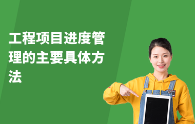 加固工程進度監(jiān)控方法，高效加固工程進度監(jiān)控方法與實踐策略 行業(yè)新聞 第6張