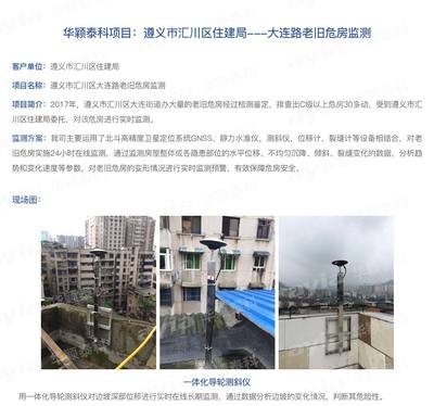 高層建筑傾斜監(jiān)測(cè)方法，高層建筑傾斜監(jiān)測(cè)方法研究與應(yīng)用 行業(yè)新聞 第4張