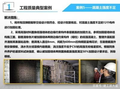加固施工質(zhì)量控制案例，某工程加固施工質(zhì)量控制關(guān)鍵措施與效果分析 行業(yè)新聞 第4張