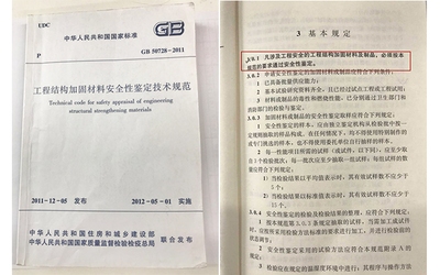 加固施工安全技術(shù)規(guī)范更新，建筑加固施工安全技術(shù)規(guī)范最新修訂要點解析 行業(yè)新聞 第5張