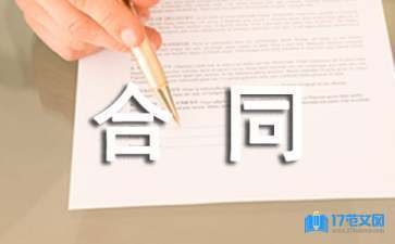 加固設(shè)計合同違約金標(biāo)準(zhǔn)，加固設(shè)計合同違約金標(biāo)準(zhǔn)及執(zhí)行條款 行業(yè)新聞 第3張