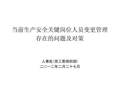 變更管理中常見問題及對策，變更管理中常見問題及對策分析 行業(yè)新聞 第5張