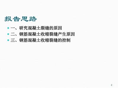 混凝土裂縫成因深度研究 行業(yè)新聞 第3張 混凝土裂縫成因深度研究 行業(yè)新聞 第3張