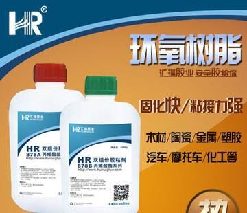 環(huán)氧樹脂膠粘劑的選購(gòu)技巧 行業(yè)新聞 第5張 環(huán)氧樹脂膠粘劑的選購(gòu)技巧 行業(yè)新聞 第5張