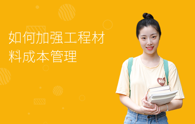 加固工程成本控制培訓(xùn)資源 行業(yè)新聞 第5張 加固工程成本控制培訓(xùn)資源 行業(yè)新聞 第5張