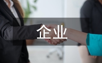 加固公司文化對(duì)員工影響 行業(yè)新聞 第5張 加固公司文化對(duì)員工影響 行業(yè)新聞 第5張