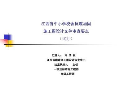 加固工程設(shè)計(jì)審查要點(diǎn) 行業(yè)新聞 第4張 加固工程設(shè)計(jì)審查要點(diǎn) 行業(yè)新聞 第4張