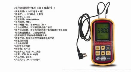 超聲波測厚儀適用材料范圍 行業(yè)新聞 第2張 超聲波測厚儀適用材料范圍 行業(yè)新聞 第2張
