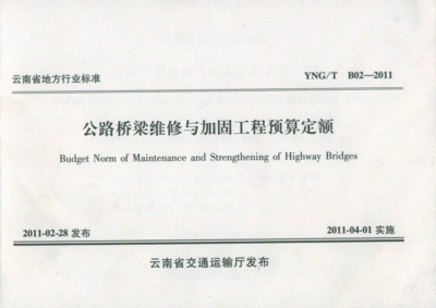 加固工程預(yù)算編制指南 行業(yè)新聞 第5張 加固工程預(yù)算編制指南 行業(yè)新聞 第5張