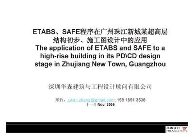 Etabs超限高層設(shè)計(jì)要點(diǎn) 行業(yè)新聞 第2張 Etabs超限高層設(shè)計(jì)要點(diǎn) 行業(yè)新聞 第2張