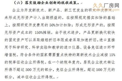 廠房建設(shè)稅收優(yōu)惠政策解讀 行業(yè)新聞 第4張