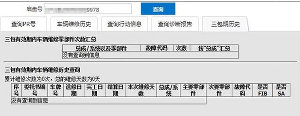 加固部位歷史維修記錄查詢 行業(yè)新聞 第5張 加固部位歷史維修記錄查詢 行業(yè)新聞 第5張