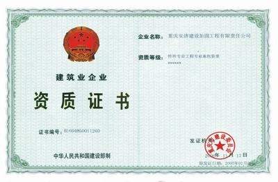 加固資質(zhì)等級(jí)如何合理選擇 行業(yè)新聞 第4張 加固資質(zhì)等級(jí)如何合理選擇 行業(yè)新聞 第4張