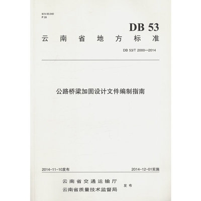加固設(shè)計(jì)文件編制指南 行業(yè)新聞 第3張 加固設(shè)計(jì)文件編制指南 行業(yè)新聞 第3張