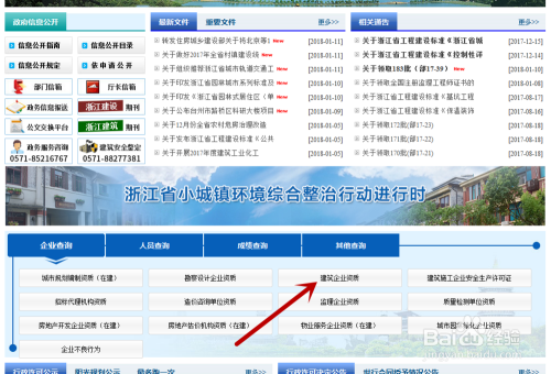 加固施工單位資質(zhì)查詢方法 行業(yè)新聞 第2張