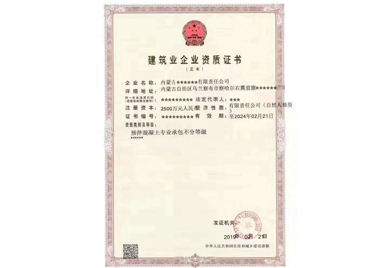 加固施工單位資質(zhì)查詢方法 行業(yè)新聞 第6張