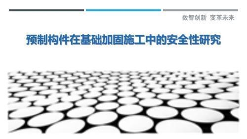 加固效果評(píng)估中的安全性指標(biāo) 行業(yè)新聞 第2張 加固效果評(píng)估中的安全性指標(biāo) 行業(yè)新聞 第2張