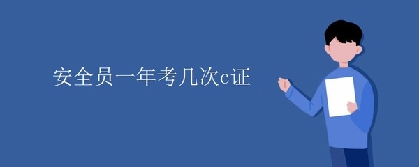 建筑安全管理員考試題型解析 行業(yè)新聞 第6張 建筑安全管理員考試題型解析 行業(yè)新聞 第6張