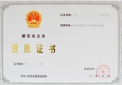 建筑企業(yè)資質(zhì)升級成功案例 行業(yè)新聞 第4張 建筑企業(yè)資質(zhì)升級成功案例 行業(yè)新聞 第4張