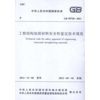 建筑加固材料安全性鑒定 行業(yè)新聞 第5張 建筑加固材料安全性鑒定 行業(yè)新聞 第5張