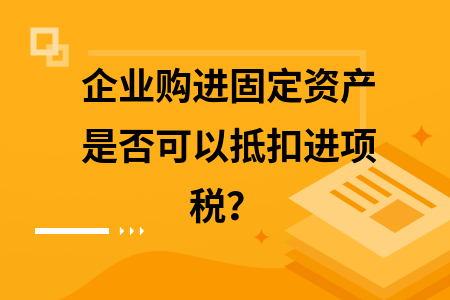 固定資產(chǎn)購置時機對稅負的影響 行業(yè)新聞 第2張 固定資產(chǎn)購置時機對稅負的影響 行業(yè)新聞 第2張