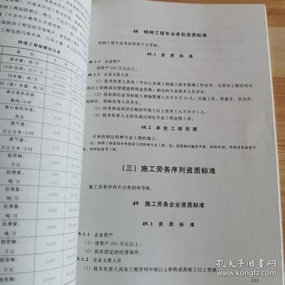建筑企業(yè)資質(zhì)等級劃分 行業(yè)新聞 第6張 建筑企業(yè)資質(zhì)等級劃分 行業(yè)新聞 第6張