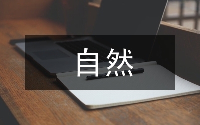 建筑設(shè)計(jì)中的自然元素應(yīng)用 行業(yè)新聞 第3張 建筑設(shè)計(jì)中的自然元素應(yīng)用 行業(yè)新聞 第3張