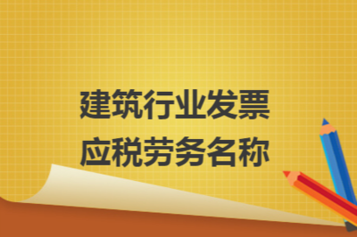 建筑業(yè)稅收優(yōu)惠申請注意事項 行業(yè)新聞 第6張 建筑業(yè)稅收優(yōu)惠申請注意事項 行業(yè)新聞 第6張