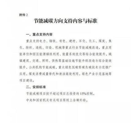 節(jié)能改造政策支持情況 行業(yè)新聞 第2張 節(jié)能改造政策支持情況 行業(yè)新聞 第2張