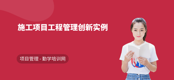 建筑項目管理實戰(zhàn)案例分享 行業(yè)新聞 第3張 建筑項目管理實戰(zhàn)案例分享 行業(yè)新聞 第3張