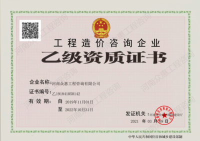 加固資質(zhì)證書有效期核驗(yàn)方法 行業(yè)新聞 第4張 加固資質(zhì)證書有效期核驗(yàn)方法 行業(yè)新聞 第4張