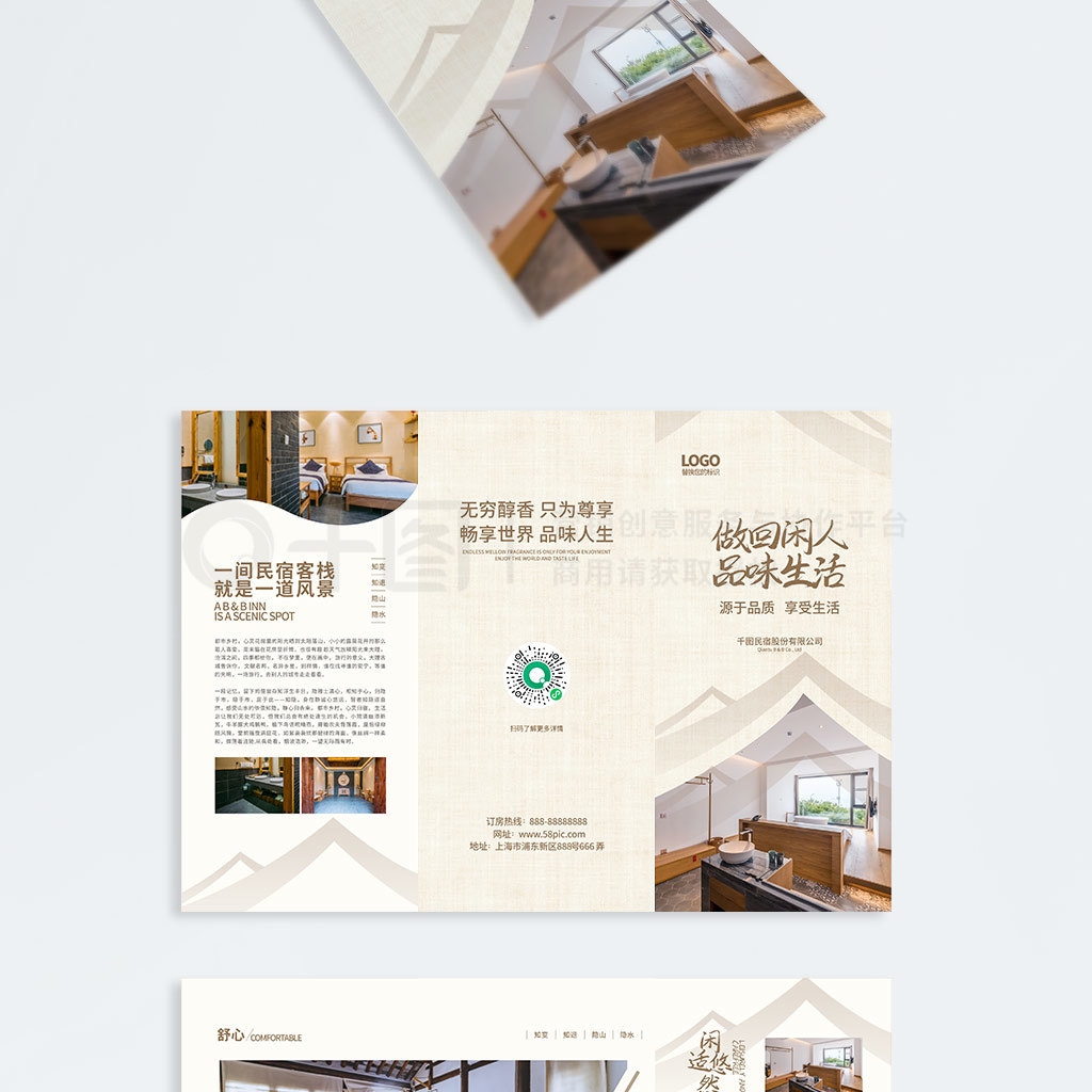民宿設(shè)計(jì)模板免費(fèi)下載網(wǎng)站，民宿設(shè)計(jì)模板免費(fèi)下載網(wǎng)站，打造個(gè)性化住宿 行業(yè)新聞 第1張