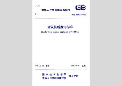 建筑抗震鑒定標(biāo)準(zhǔn)應(yīng)用實(shí)例，抗震鑒定標(biāo)準(zhǔn)在實(shí)際應(yīng)用中的成功案例分析 行業(yè)新聞 第3張