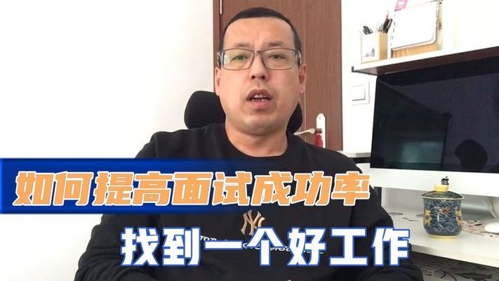 面試后如何跟進提高成功率，幾種不同風格的標題供你參考，，面試后精準跟進，解鎖求職成功密碼，面試收官非終點！巧用跟進策略提升錄用率，把握面試余溫，高效跟進技巧 行業(yè)新聞 第2張